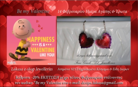 14_Φεβρουαρίου_ημέρα_των_ερωτευμένων_κόσμημα_ασημένιο_Lakasa_e-shop_jewelleries_heart_καρδιά_έρωτας_αγάπη_βαλεντίνος_valentine_day